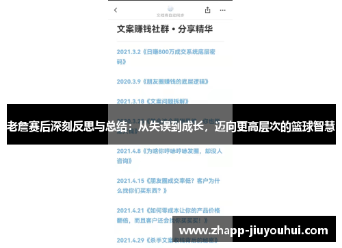 老詹赛后深刻反思与总结：从失误到成长，迈向更高层次的篮球智慧