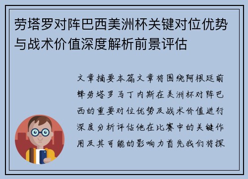 劳塔罗对阵巴西美洲杯关键对位优势与战术价值深度解析前景评估 劳塔罗对阵巴西美洲杯关键对位优势与战术价值深度解析前景评估