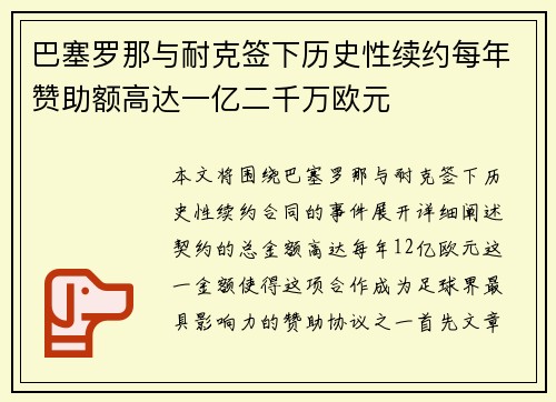 巴塞罗那与耐克签下历史性续约每年赞助额高达一亿二千万欧元 巴塞罗那与耐克签下历史性续约每年赞助额高达一亿二千万欧元