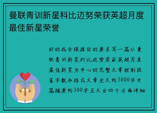 曼联青训新星科比迈努荣获英超月度最佳新星荣誉 曼联青训新星科比迈努荣获英超月度最佳新星荣誉