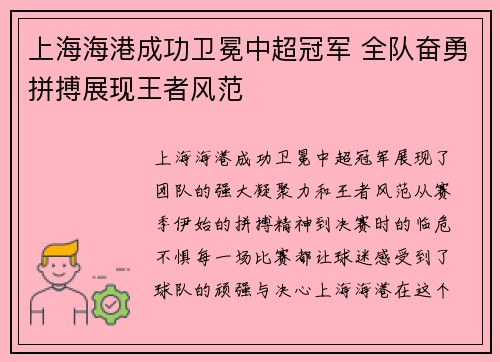 上海海港成功卫冕中超冠军 全队奋勇拼搏展现王者风范 上海海港成功卫冕中超冠军 全队奋勇拼搏展现王者风范