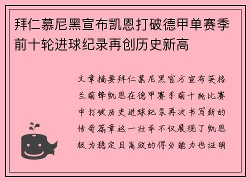 拜仁慕尼黑宣布凯恩打破德甲单赛季前十轮进球纪录再创历史新高 拜仁慕尼黑宣布凯恩打破德甲单赛季前十轮进球纪录再创历史新高