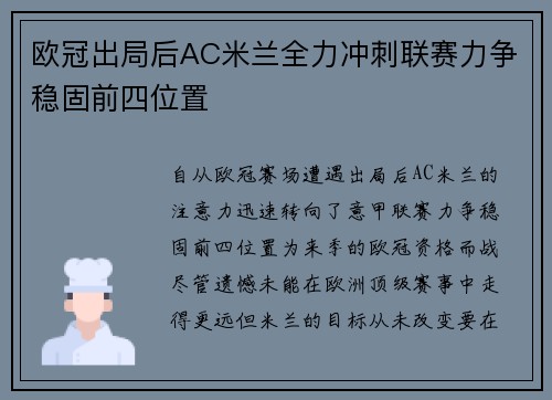 欧冠出局后AC米兰全力冲刺联赛力争稳固前四位置 欧冠出局后AC米兰全力冲刺联赛力争稳固前四位置
